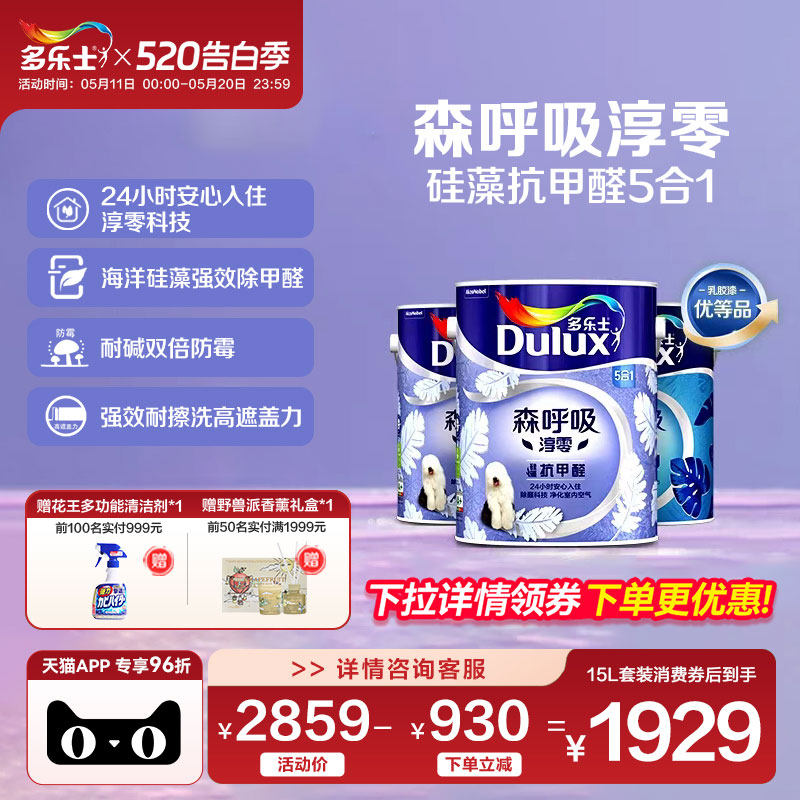 多乐士乳胶漆森呼吸淳零硅藻抗甲醛室内家用墙漆面漆油漆环保涂料