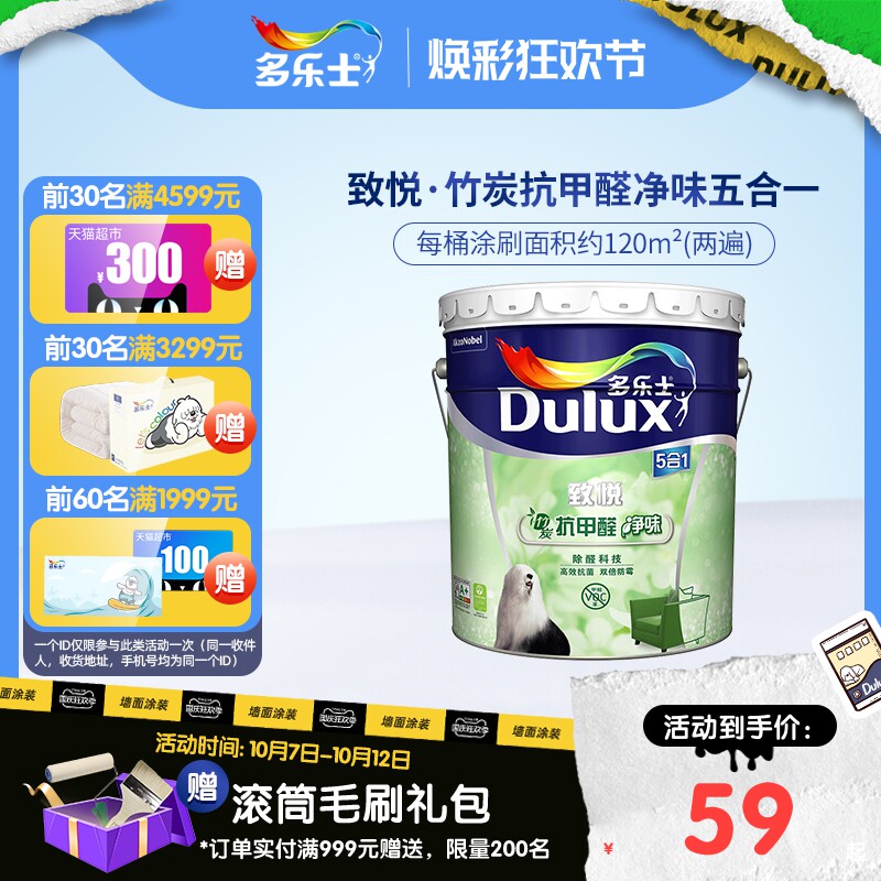 多乐士乳胶漆竹炭抗甲醛室内家用自刷油漆涂料墙面漆环保净味白色高性价比高么？