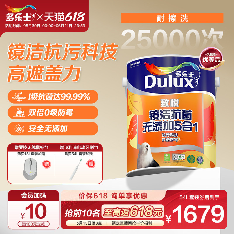 多乐士乳胶漆致悦镜洁抗菌无添加5合1室内家用自刷涂料油漆墙面漆