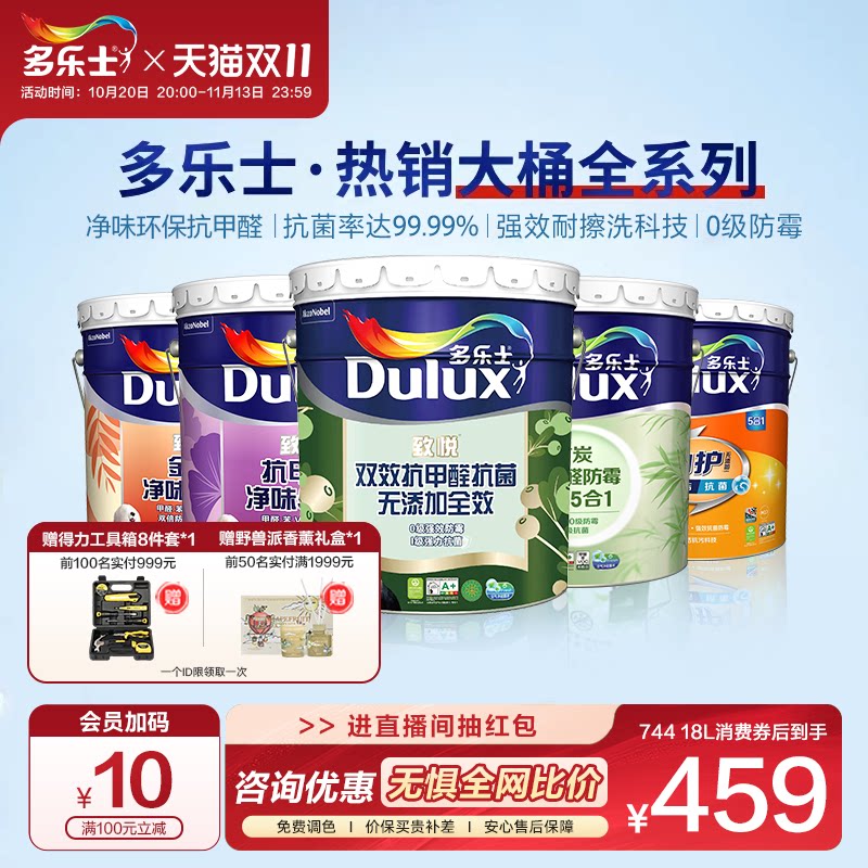 多乐士乳胶漆墙面漆室内家用环保内墙涂料油漆净味抗甲醛五合一