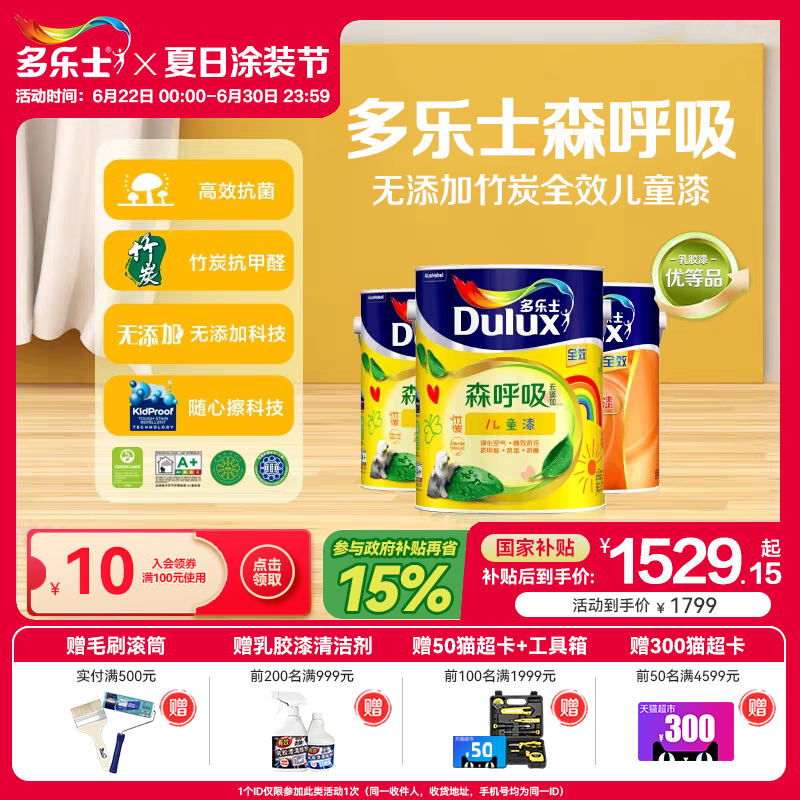 多乐士儿童漆乳胶漆室内家用油漆涂料墙面漆白色环保抗甲醛无添加