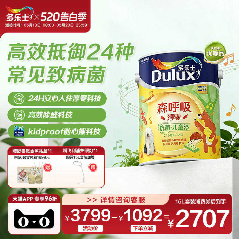 多乐士儿童漆乳胶漆油漆森呼吸淳零室内墙漆涂料环保家用自刷面漆
