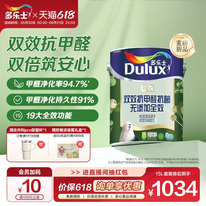 多乐士双效抗甲醛抗菌竹炭防霉无添加全效家用室内墙乳胶油漆涂料