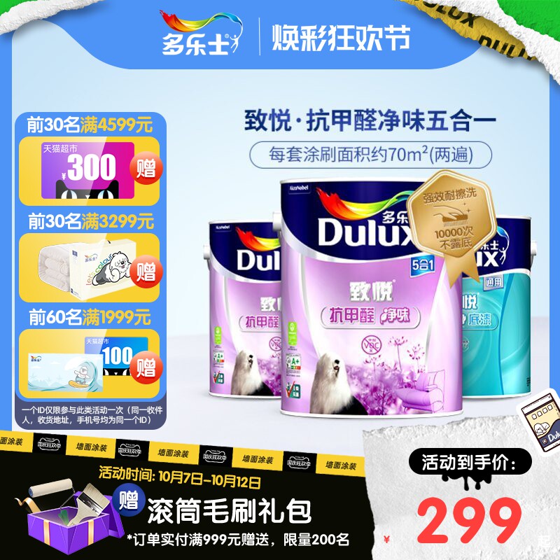 多乐士乳胶漆油漆室内家用刷墙环保涂料净味抗甲醛墙面漆内墙自刷使用感如何?