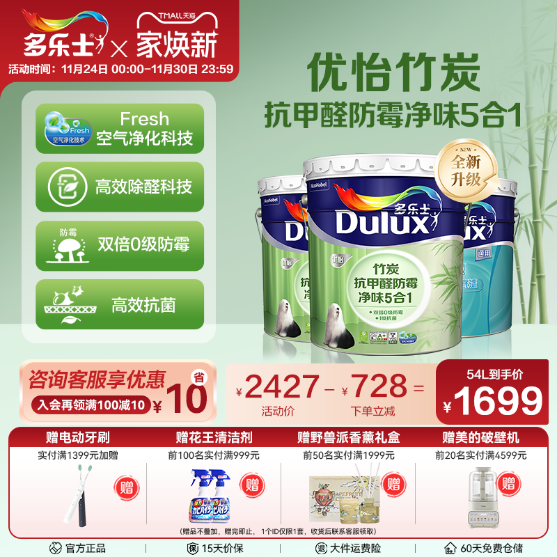 多乐士乳胶漆竹炭抗甲醛防霉净味5合1室内家用自刷内墙漆油漆涂料