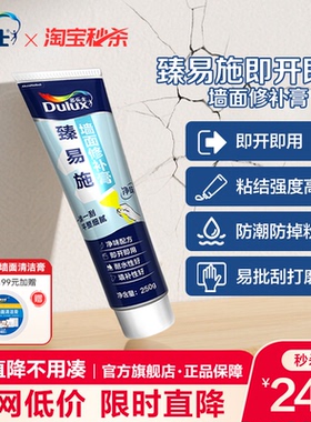 多乐士补墙膏墙面修补膏白色墙面墙壁白墙修复腻子粉家用防水防潮