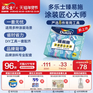 新品多乐士臻易施4寸/9寸乳胶漆涂刷专用滚筒毛刷工具4件/8件套装