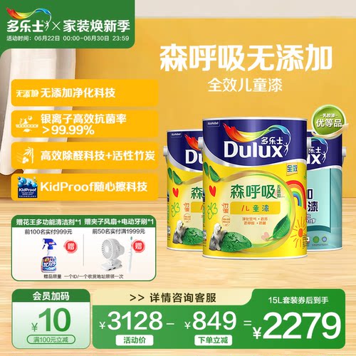 森呼吸无添加全效儿童漆