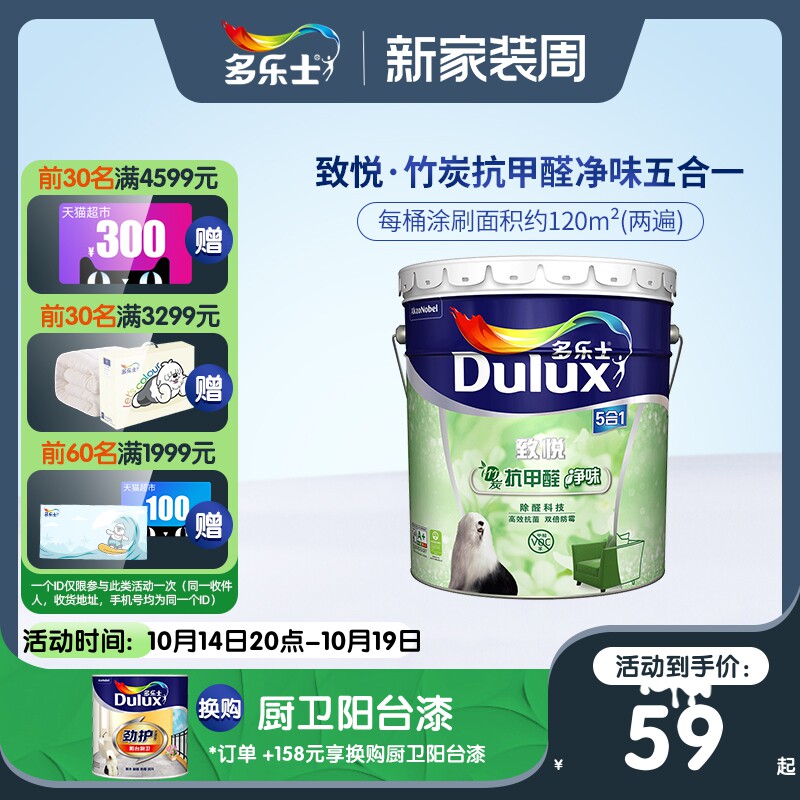 多乐士乳胶漆竹炭抗甲醛室内家用自刷油漆涂料墙面漆环保净味白色怎么样,好用不?