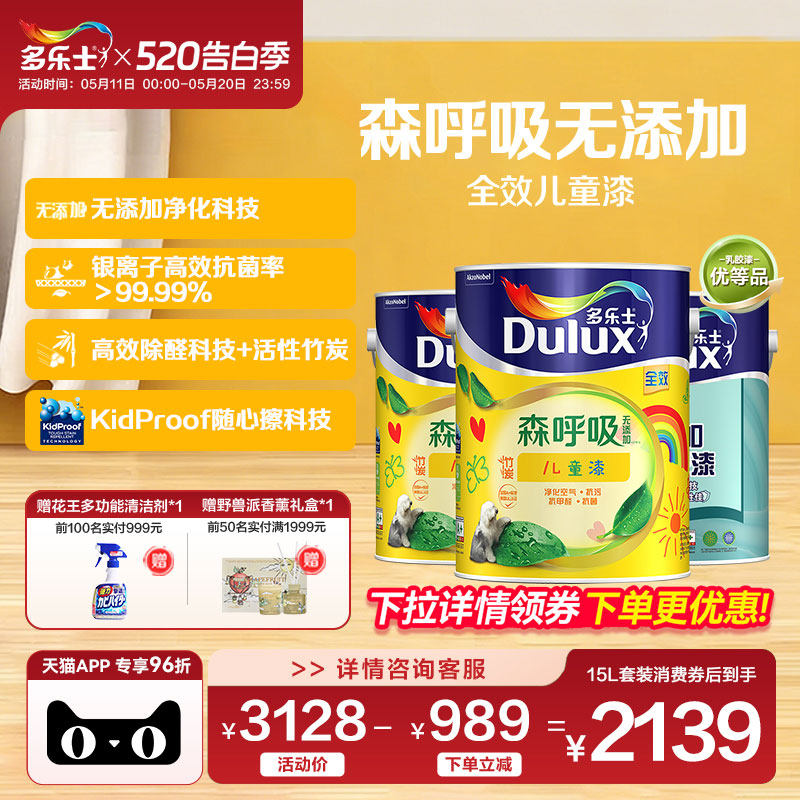多乐士儿童漆乳胶漆室内家用油漆涂料墙面漆环保竹炭抗甲醛无添加