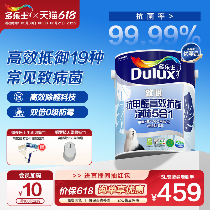 多乐士乳胶漆致悦抗甲醛抗菌净味5合1室内家用自刷涂料油漆墙面漆