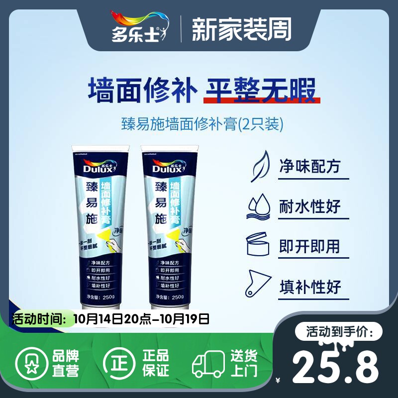 多乐士补墙膏墙面修补膏白色墙体修复腻子粉净味耐水防霉内墙家用属于什么档次？