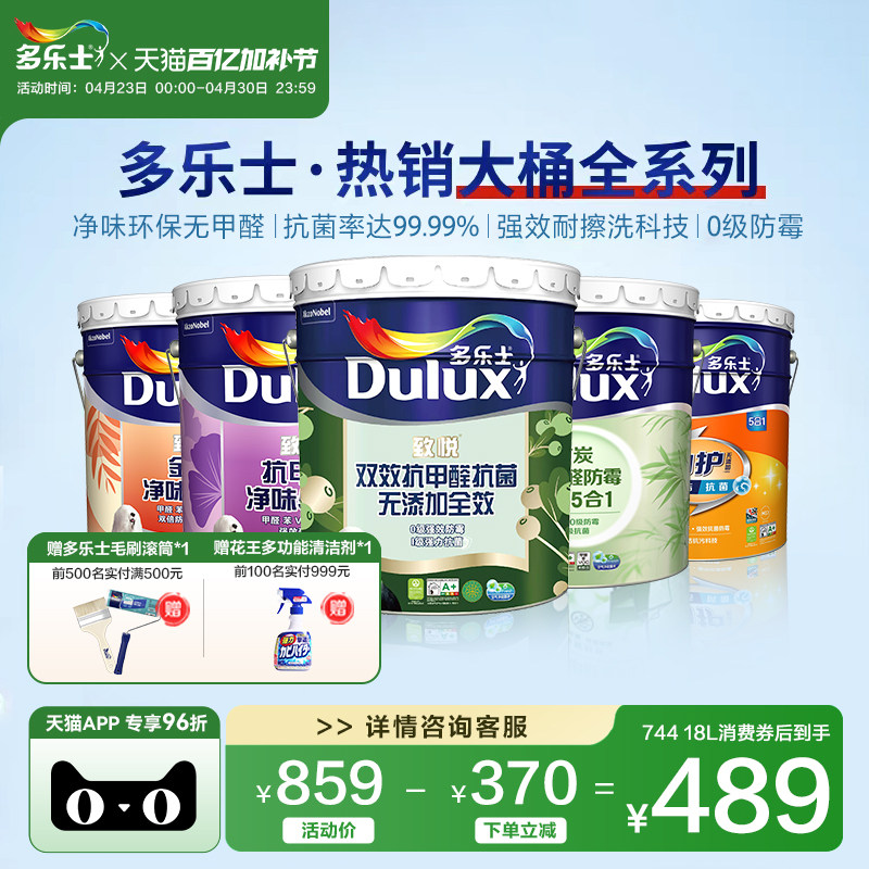 多乐士乳胶漆墙面漆室内家用环保内墙涂料油漆净味抗甲醛五合一