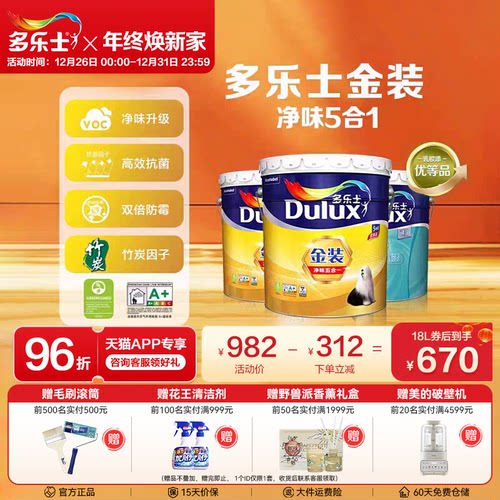 多乐士防霉抗碱天然竹炭净味面漆