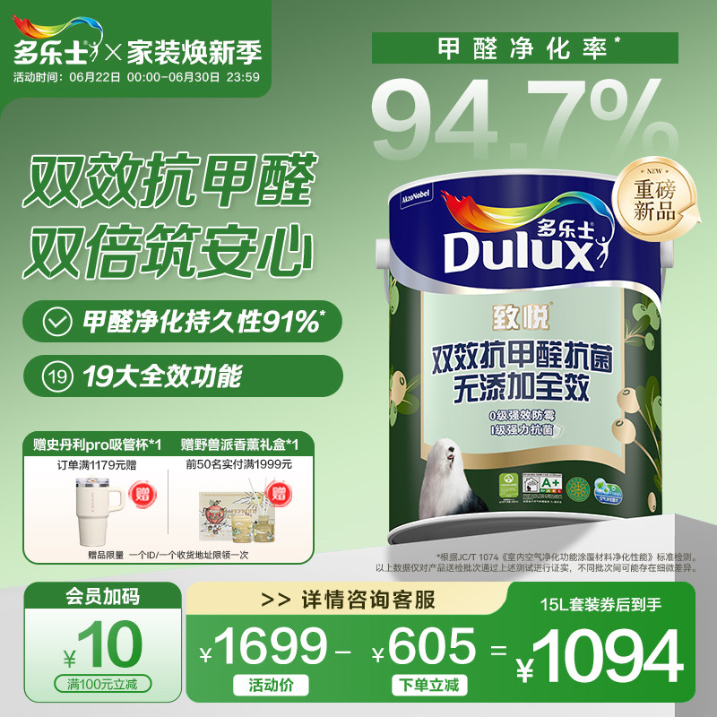 多乐士双效抗甲醛乳胶漆竹炭环保防霉无添加家用室内自刷油漆涂料