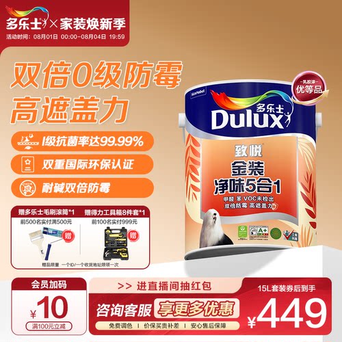 致悦金装净味5合1乳胶漆