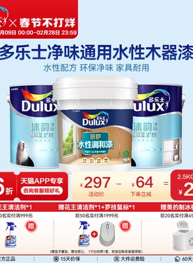 多乐士水性木器漆沐韵净味抗划面漆哑光清漆色漆家用自刷油漆涂料