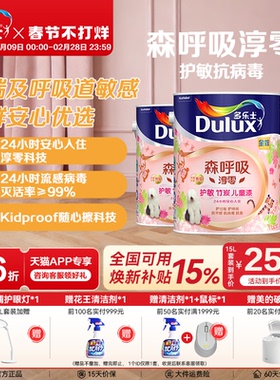 多乐士儿童乳胶漆森呼吸淳零护过敏护哮喘竹炭全效墙面漆油漆涂料