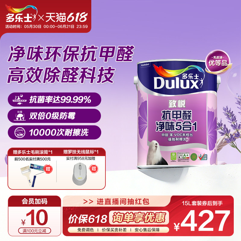 多乐士乳胶漆抗甲醛家用抗菌净味五合一油漆涂料室内墙漆自刷面漆