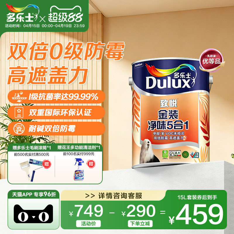 多乐士致悦金装净味五合一乳胶漆室内家用油漆涂料墙面漆内墙漆