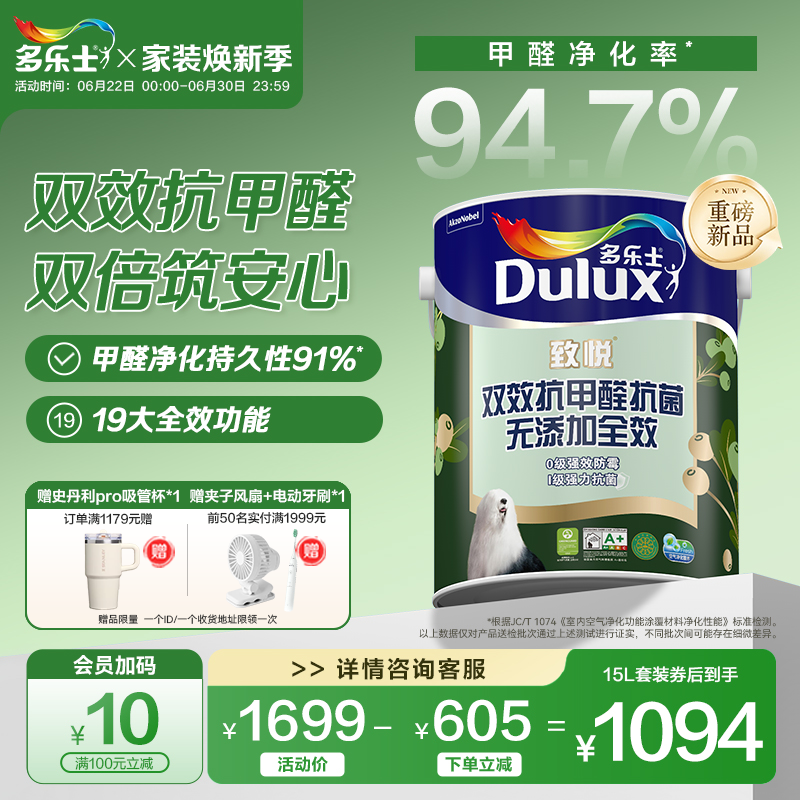 多乐士双效抗甲醛乳胶漆竹炭环保防霉无添加家用室内自刷油漆涂料
