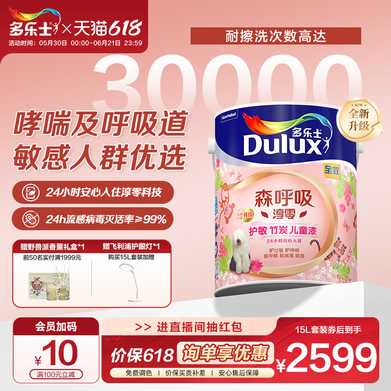 多乐士森呼吸淳零儿童漆竹炭全效防霉净化无添加内墙乳胶漆油漆