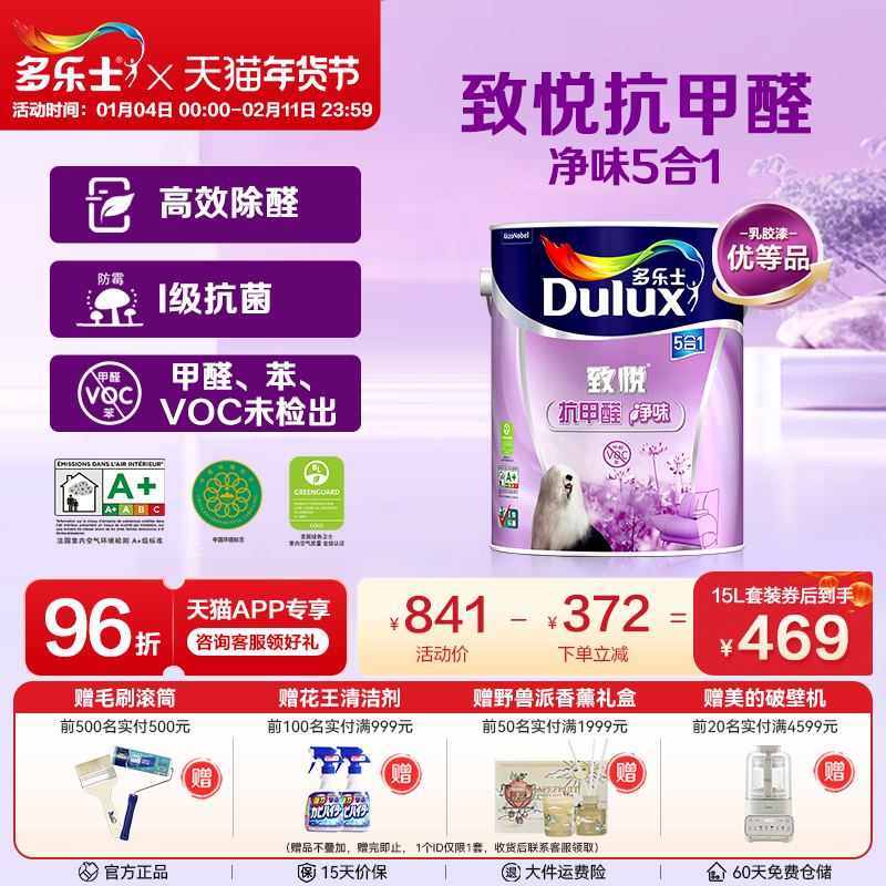 多乐士乳胶漆家用抗菌抗甲醛净味防霉5合1内墙涂料环保自刷面漆