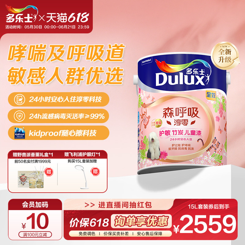 多乐士森呼吸淳零儿童漆竹炭全效防霉净化无添加内墙乳胶漆油漆