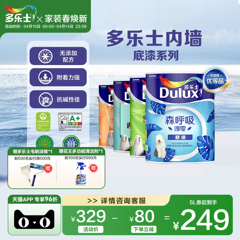 多乐士乳胶漆底漆墙面抗碱防碱封闭基底漆室内家用环保通用无添加
