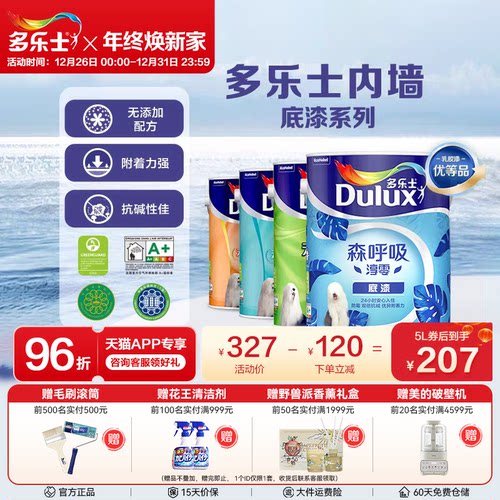 多乐士底漆基底漆高抗碱高附着力