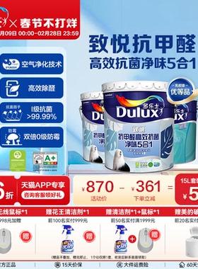 多乐士乳胶漆致悦抗甲醛抗菌净味家用室内自刷内墙5合1面漆涂料