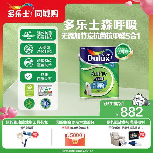 多乐士森呼吸竹炭抗甲醛抗菌5合1
