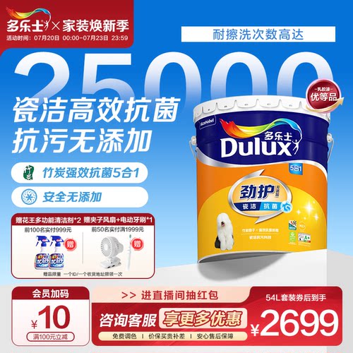 多乐士劲护瓷洁抗菌5合1