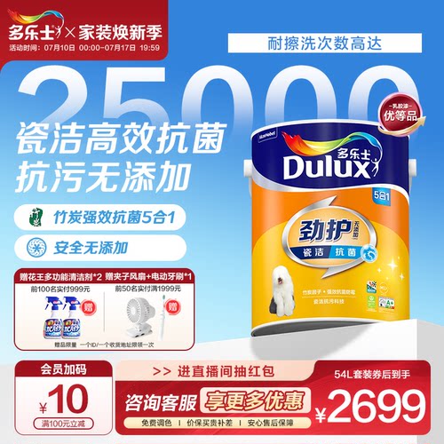 多乐士劲护瓷洁家用抗菌5合1