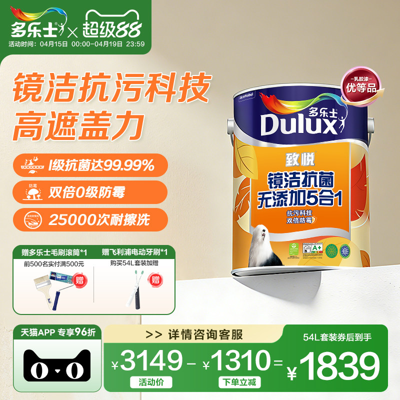 多乐士乳胶漆致悦镜洁抗菌无添加5合1室内家用自刷涂料油漆墙面漆