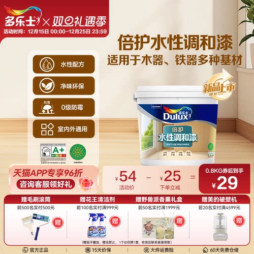 多乐士倍护水性铁器木器通用漆