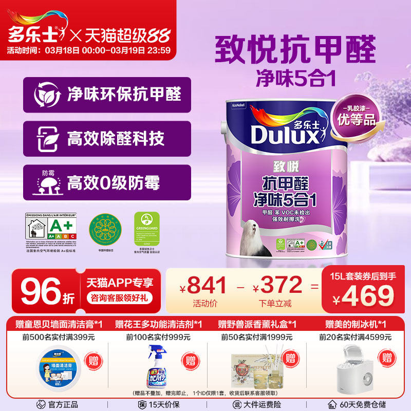 多乐士乳胶漆抗甲醛净味五合一油漆涂料室内家用墙漆环保自刷面漆