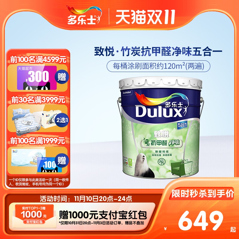 多乐士乳胶漆竹炭抗甲醛室内家用自刷油漆涂料墙面漆环保净味白色高性价比高么？