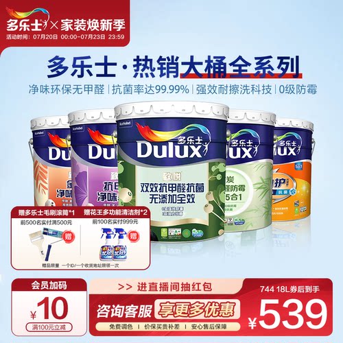 多乐士热销大桶全系列