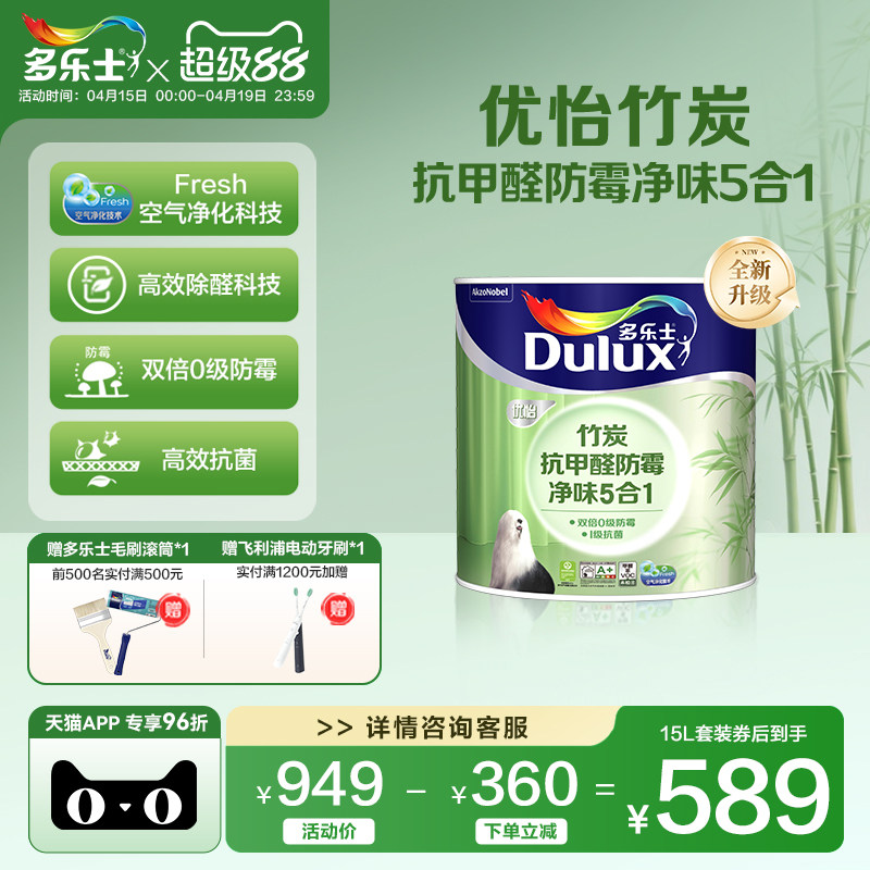 多乐士家用内墙面漆竹炭抗甲醛防霉抗菌净味5合1乳胶漆自刷涂料