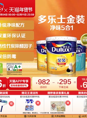 多乐士乳胶漆油漆涂料室内家用自刷墙面漆环保竹炭金装净味五合一