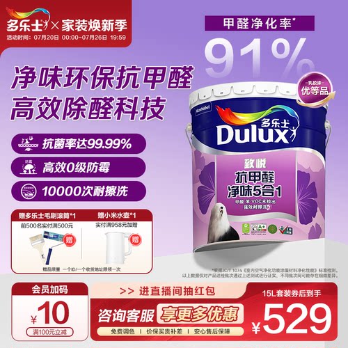 致悦抗甲醛净味5合1室内墙面漆