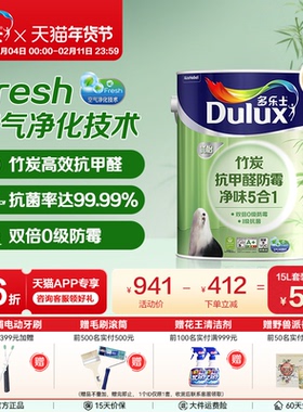 多乐士乳胶漆竹炭防霉抗甲醛净味五合一室内家用油漆涂料墙漆面漆