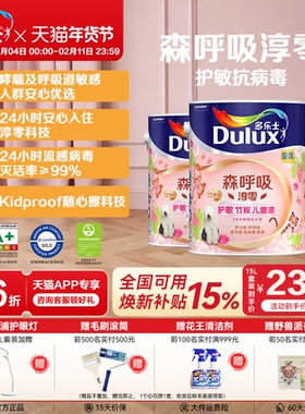 多乐士儿童乳胶漆森呼吸淳零护过敏护哮喘竹炭全效墙面漆油漆涂料