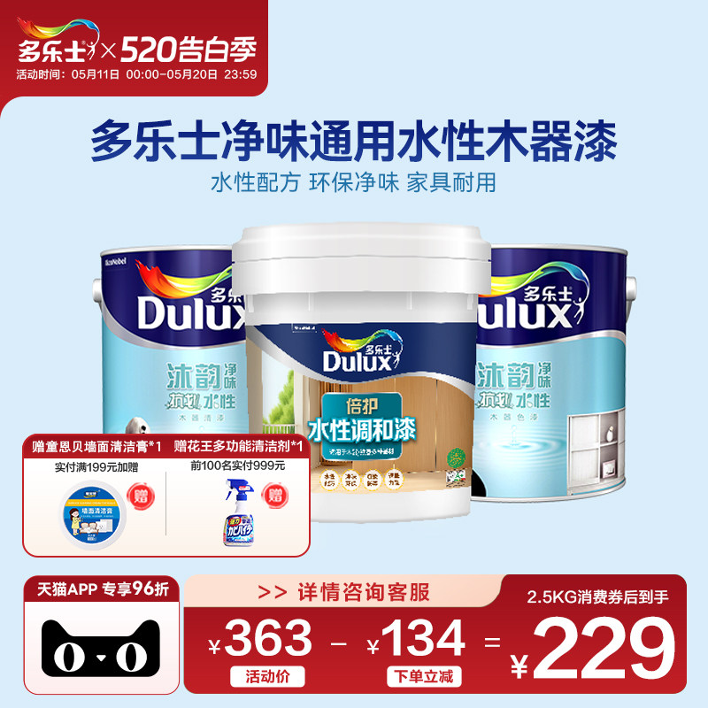 多乐士水性木器漆沐韵净味抗划面漆哑光清漆色漆家用自刷油漆涂料