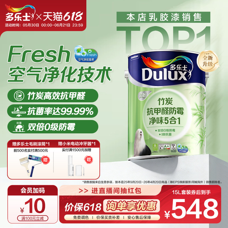 多乐士乳胶漆竹炭防霉抗甲醛净味五合一室内家用油漆涂料墙漆面漆
