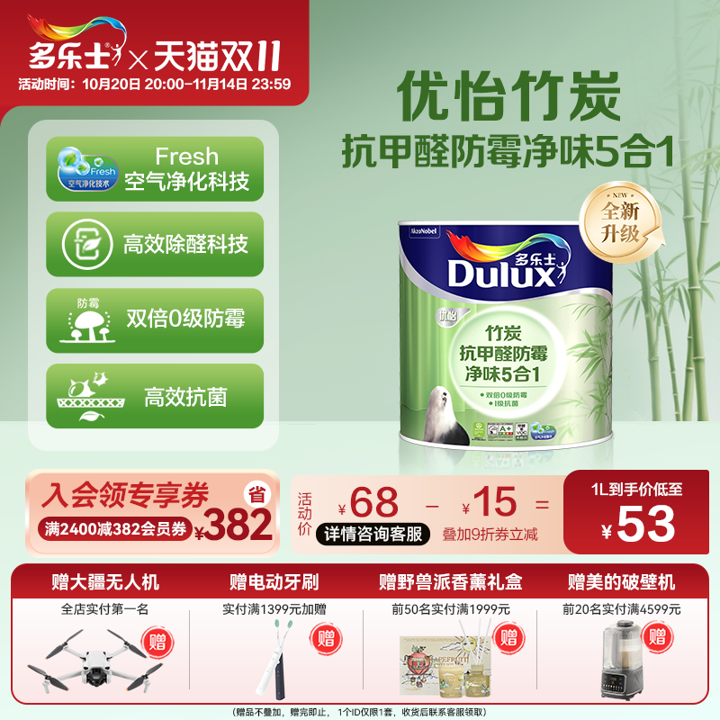 多乐士家用内墙面漆竹炭抗甲醛防霉抗菌净味5合1乳胶漆自刷涂料