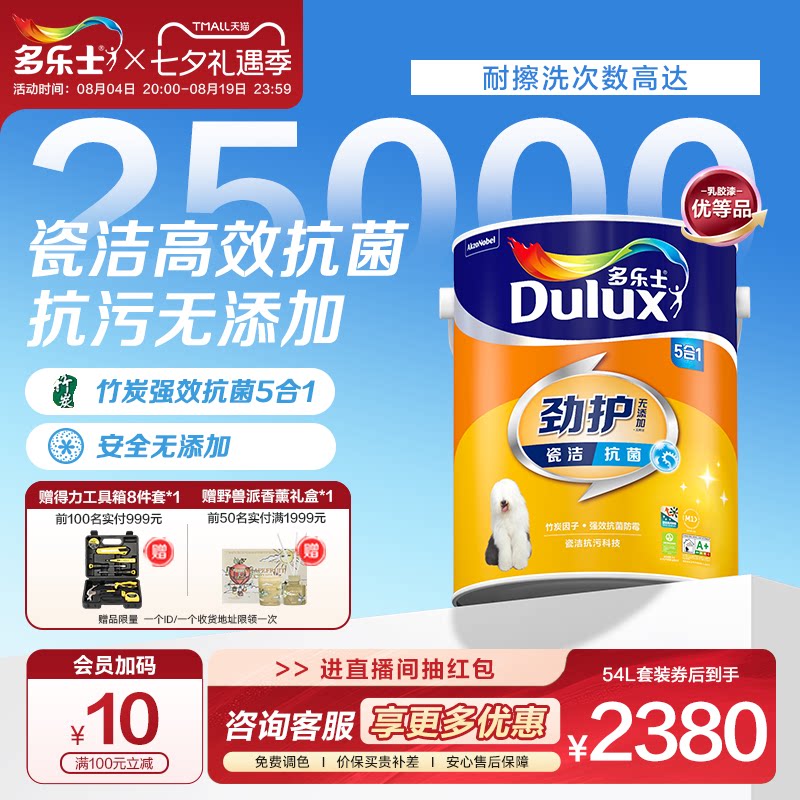 多乐士乳胶漆防霉抗污五合一系列家用抗菌室内油漆涂料环保墙面漆