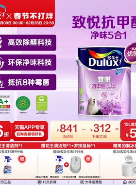 多乐士乳胶漆家用抗菌抗甲醛净味防霉5合1内墙涂料环保自刷面漆