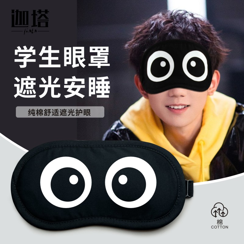 卡通眼罩学生睡觉护眼儿童遮光搞笑搞怪表情男女纯棉夏季午睡午休